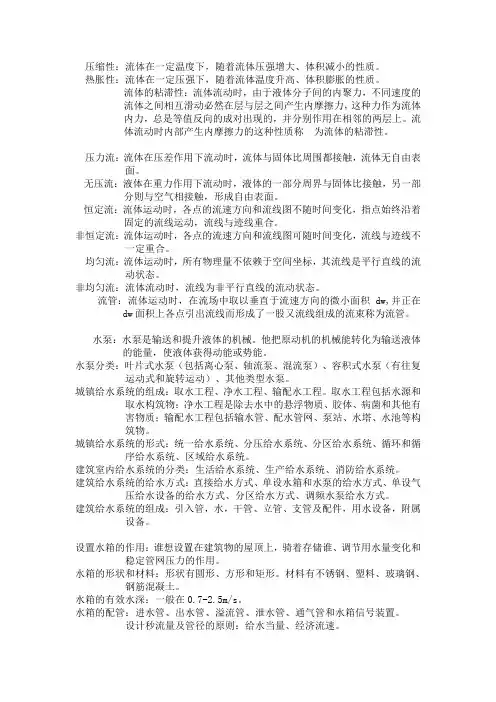 建筑给排水期末复习资料