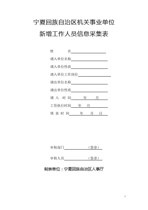 信息采集表