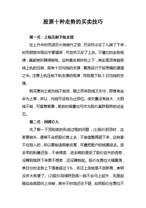 股票十种走势的买卖技巧