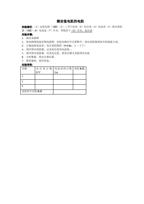 初中物理电学四大实验