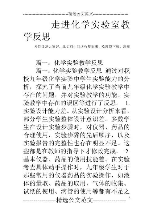 走进化学实验室教学反思