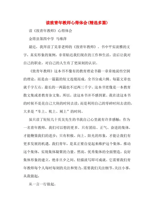 读致青年教师心得体会(多篇)