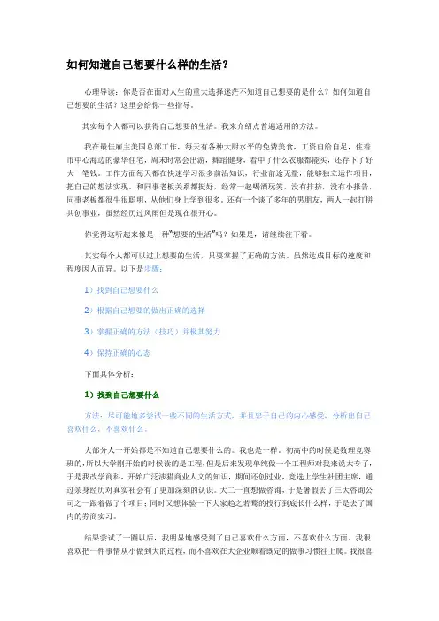 如何知道自己想要什么样的生活？