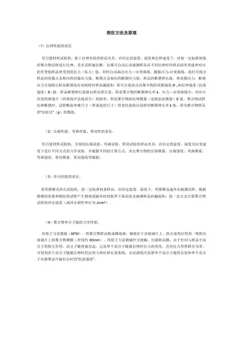 表征方法及原理