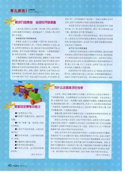 宝宝安全乘车小贴士