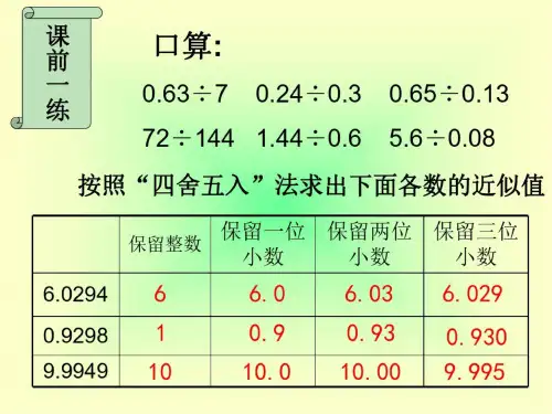 青岛版五年级数学商的近似数2