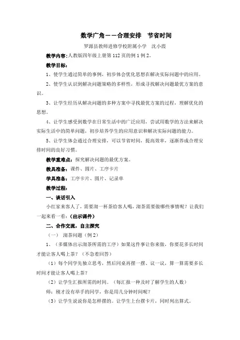 合理安排节省时间