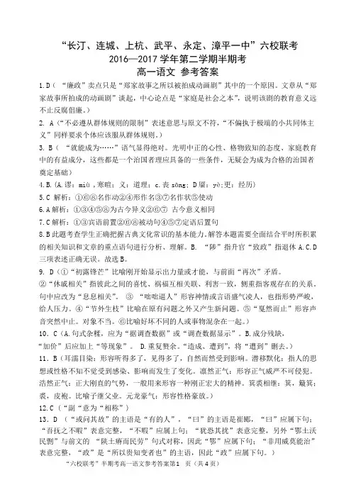 高一语文六校联考答案