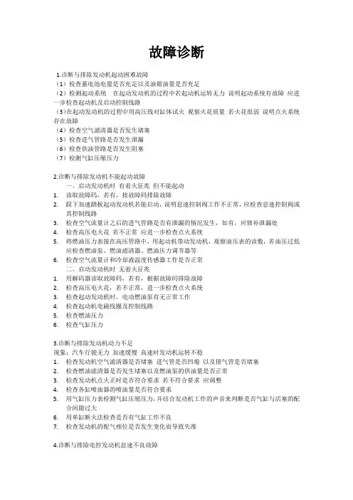 汽修高级工实操题-故障诊断
