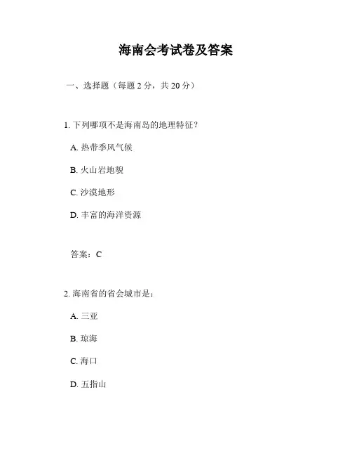 海南会考试卷及答案