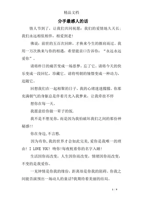 分手最感人的话
