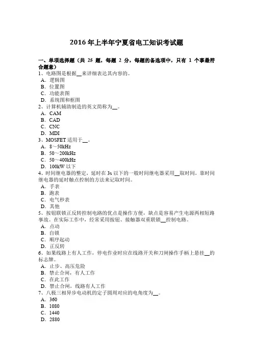 2016年上半年宁夏省电工知识考试题