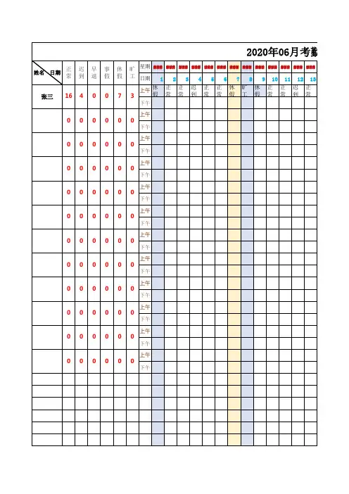 月度考勤表模板