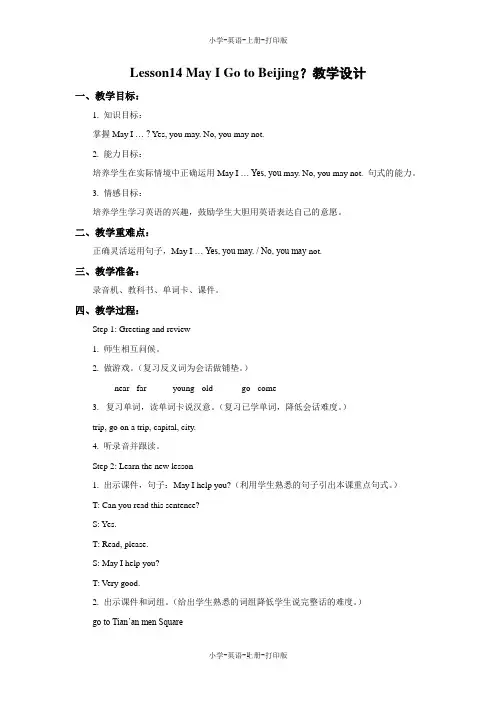冀教版(三起)-英语-五年级上册-Unit 3 Lesson 14 May I Go to Beijing 教学设计