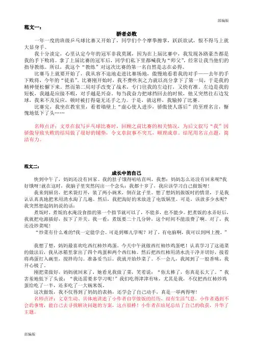 部编版四年级语文上册 单元习作作文 5第五单元    生活万花筒