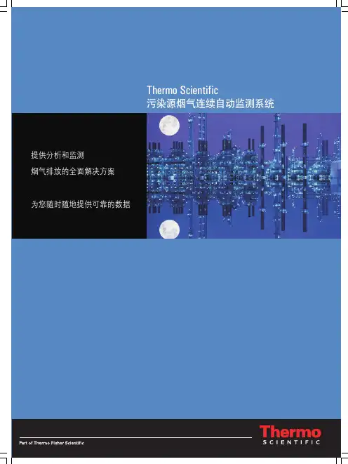 污染源烟气连续自动监测系统-ThermoFisherScientific