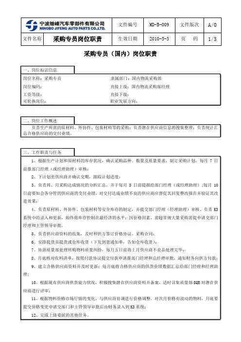 采购专员-岗位职责