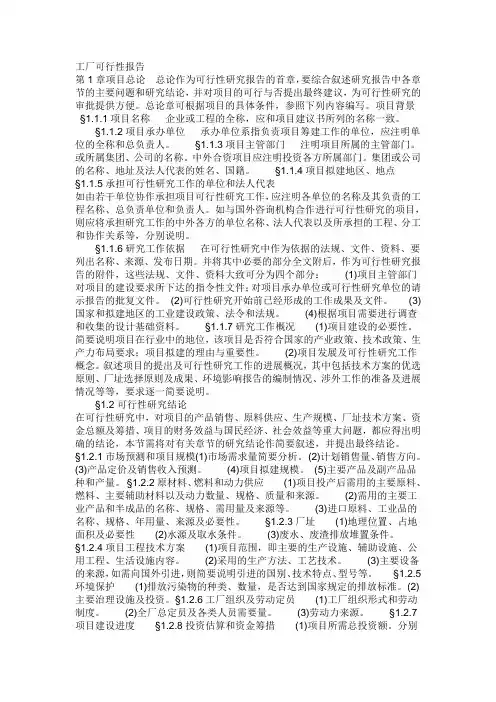 工厂可行性报告