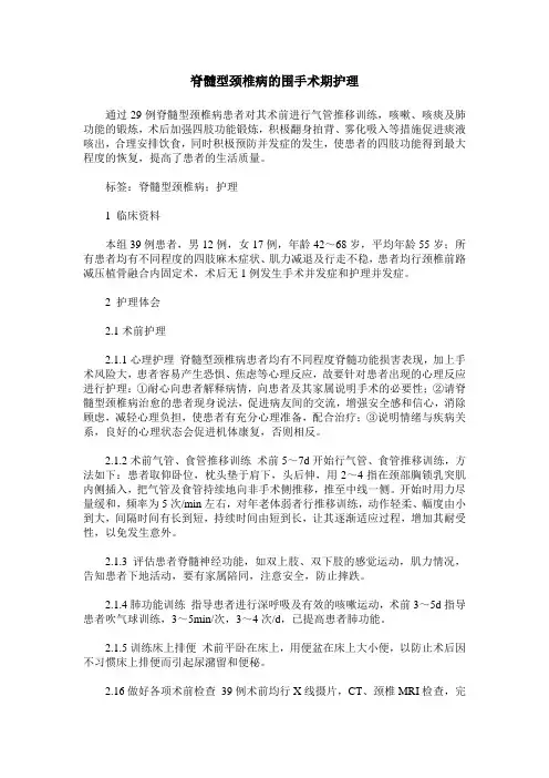 脊髓型颈椎病的围手术期护理
