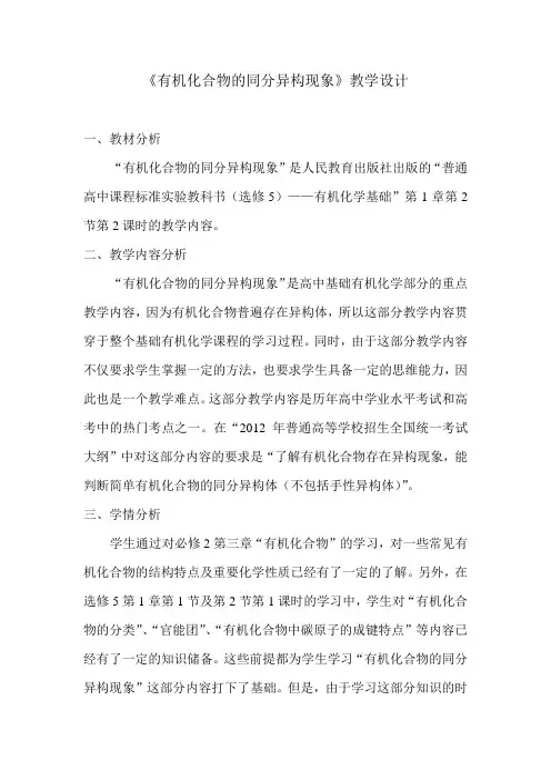 有机化合物的同分异构现象教学设计 2