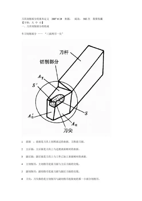 刀具切削部分的基本定义  2007