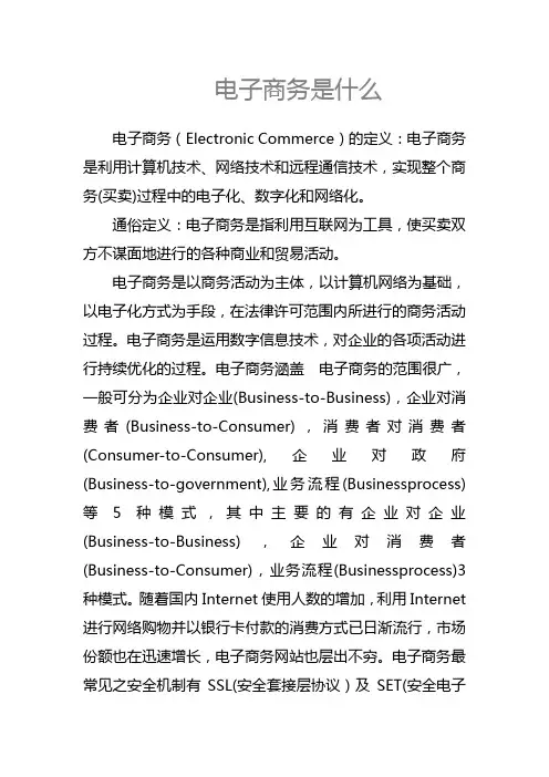 电子商务是什么