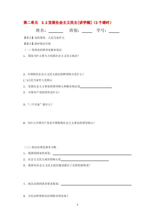 九年级政治 2.2发展社会主义民主讲学稿 粤教版