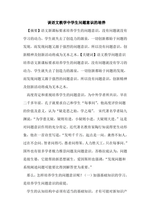 谈语文教学中学生问题意识培养