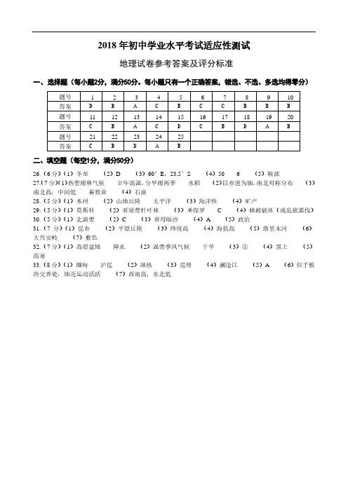 2018年昆明五华区中考适应性测试地理试卷答案
