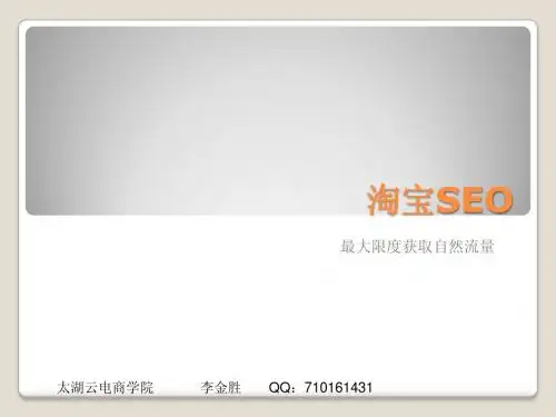 淘宝SEO