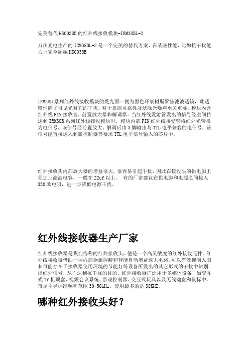 红外线接收器生产厂家