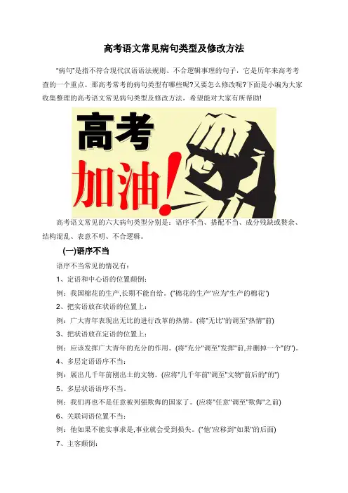 高考语文常见病句类型及修改方法