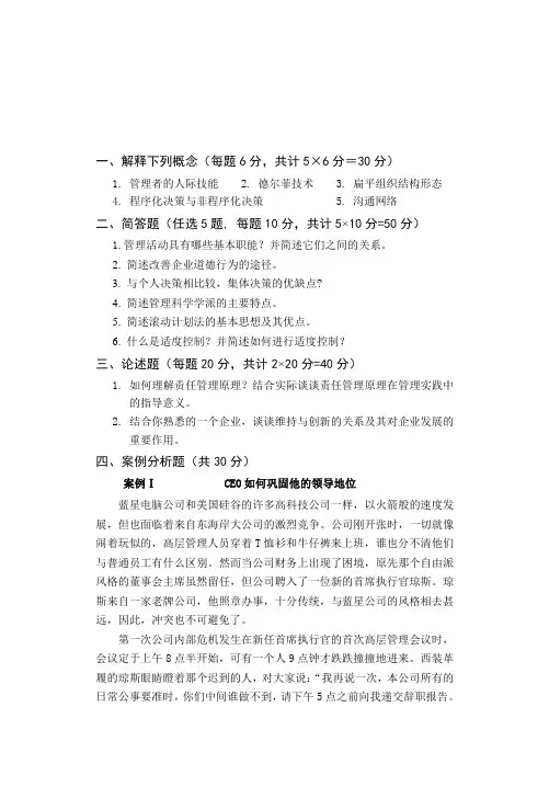 山东科技大学考研专业课真题_管理学2014