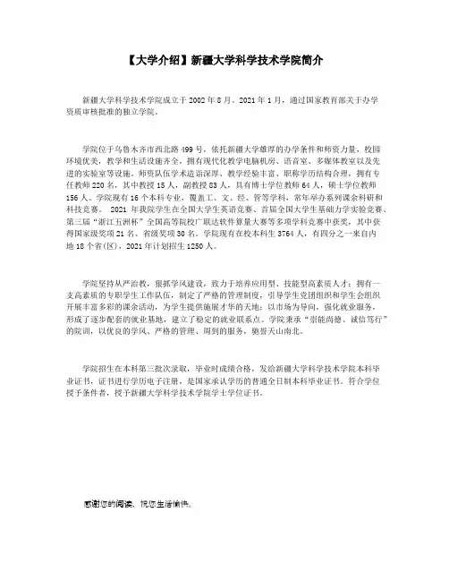 【大学介绍】新疆大学科学技术学院简介