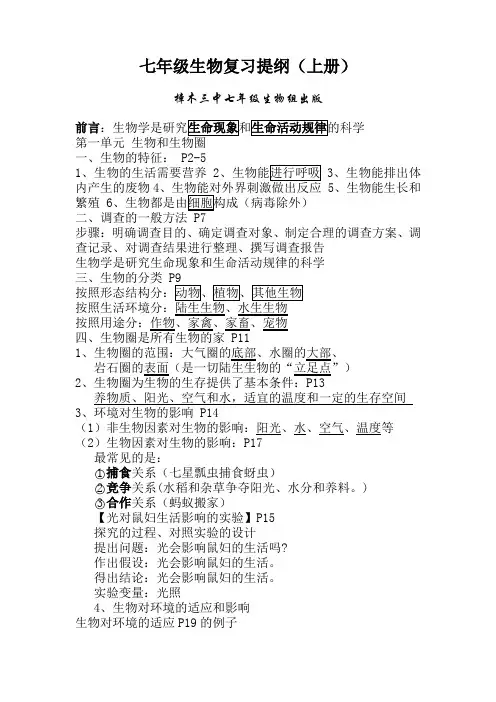 樟木三中七年级生物上册总复习