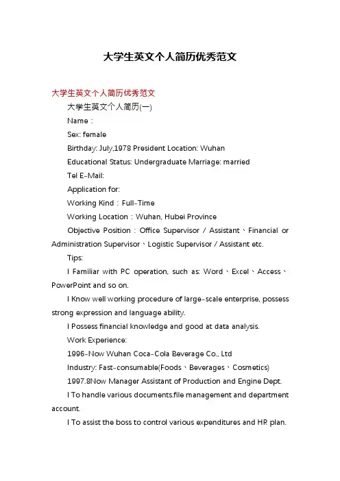 大学生英文个人简历优秀范文