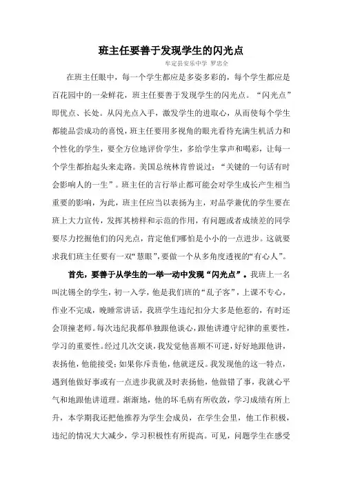 教师要善于发现学生的闪光点