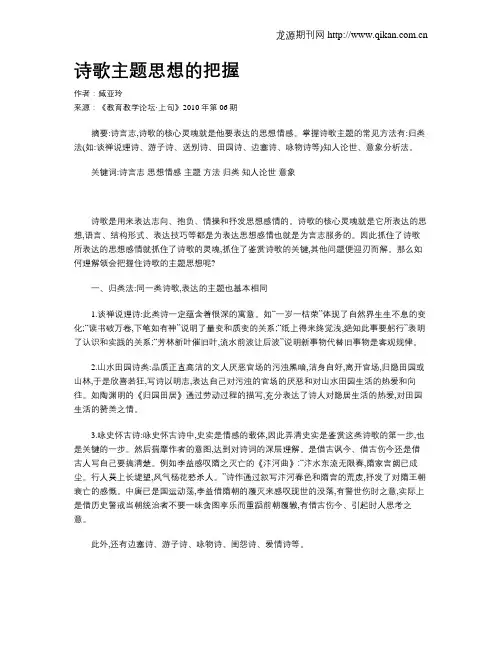 诗歌主题思想的把握