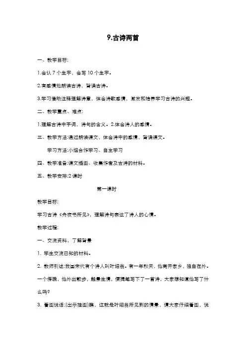 2019-2020学年最新部编本小学语文三年级上册《古诗两首》教学设计(优质教案)