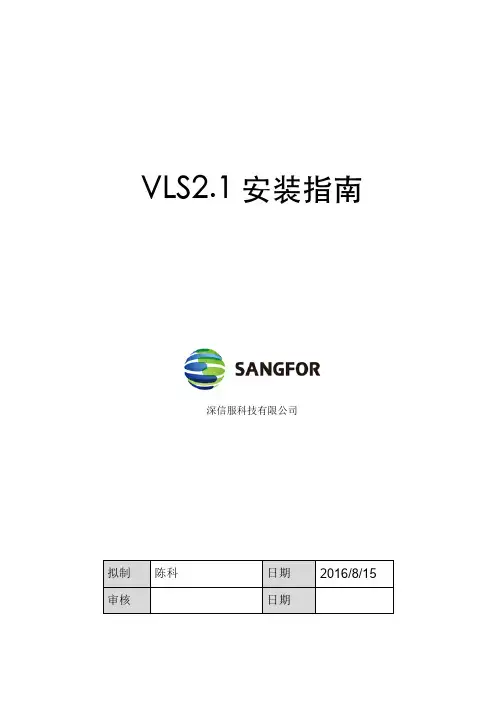 虚拟化授权服务器VLS安装使用指南_20160815