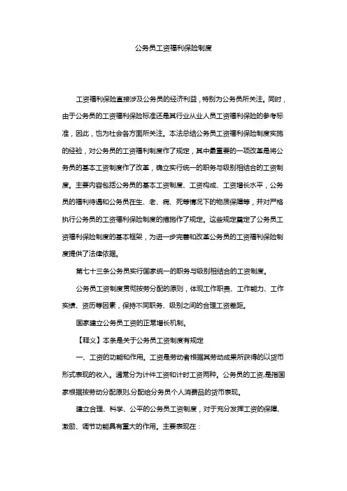 公务员工资福利保险制度汇总