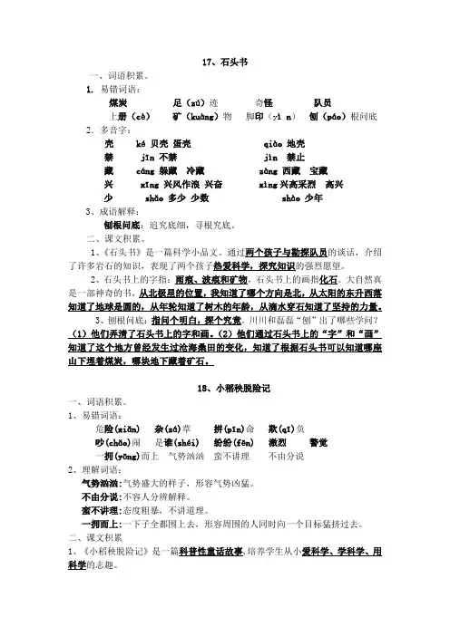 苏教版三年级语文上册第六单元知识点
