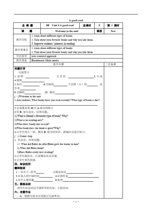 译林版八年级英语下册Unit 4 A good read教案