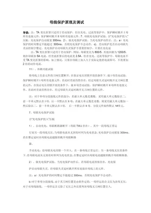 母线保护调试
