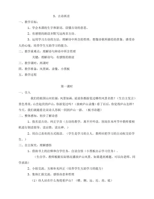 人教版小学语文四年级上册(课件+教案+单元试题)古诗两首.教案