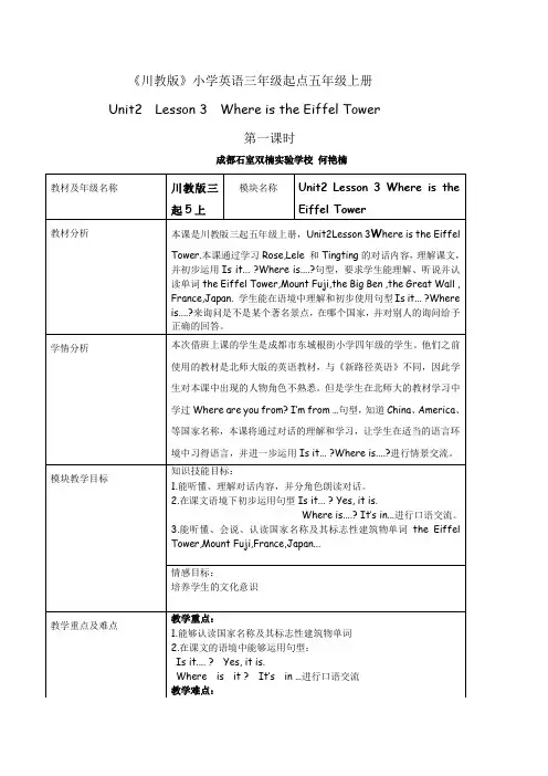 Where is the Eiffel Tower 教案