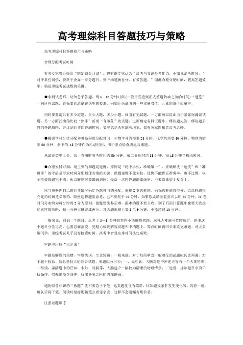 高考理综科目答题技巧与策略