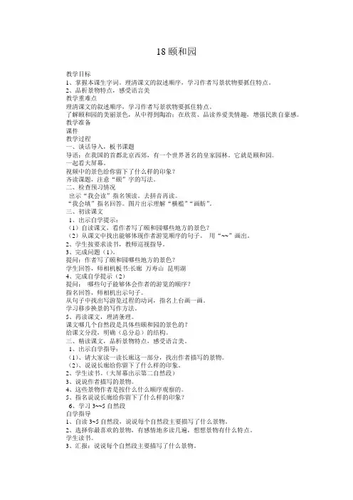 颐和园教案和反思
