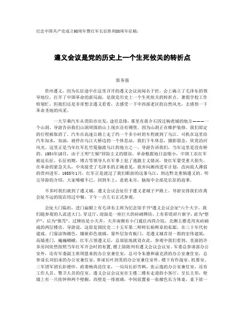 遵义会议是党的历史上一个生死攸关的转折点