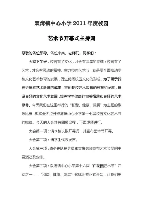 校园艺术节开幕式主持词